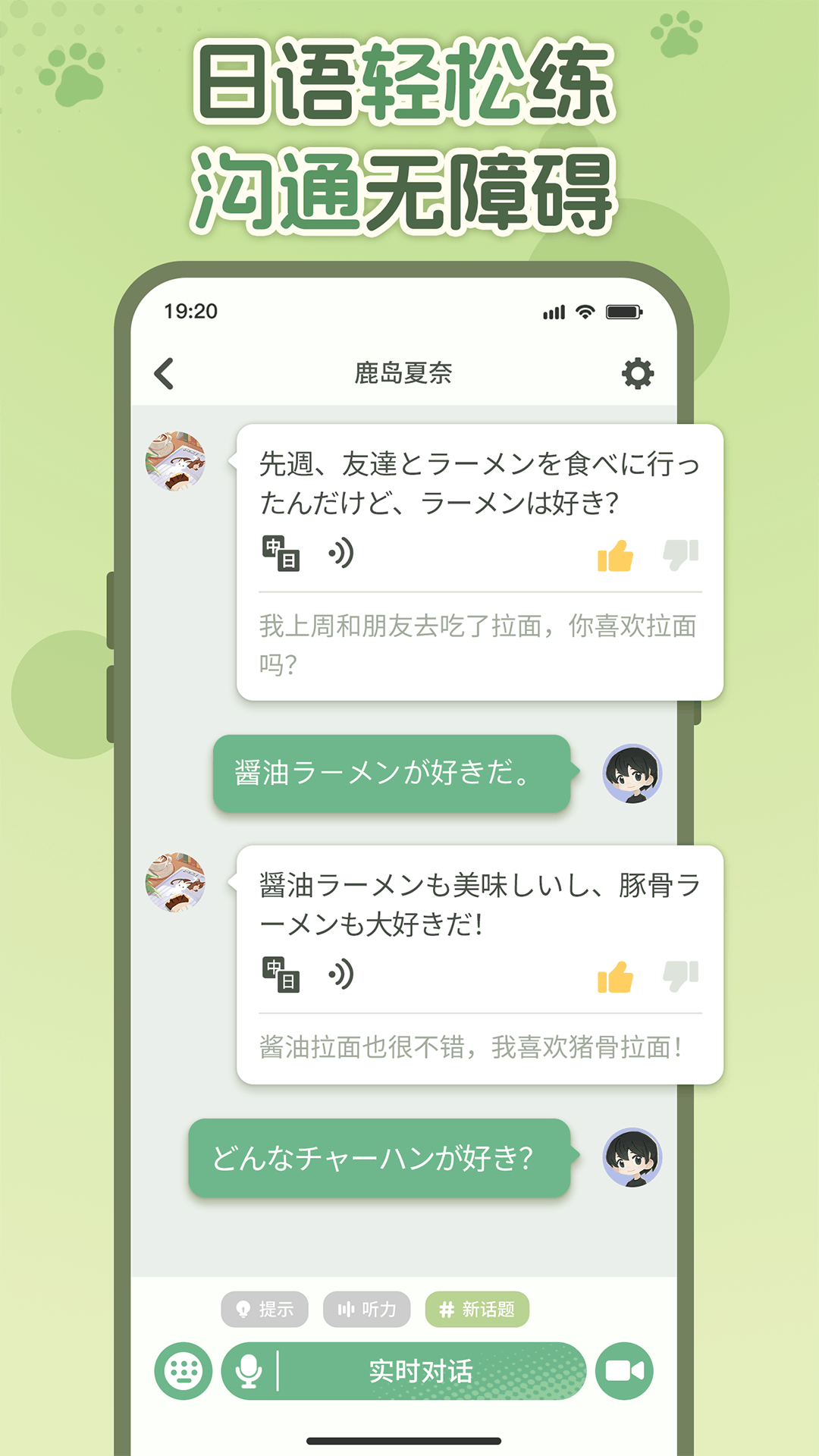 精彩截图-语球学日语2026官方新版
