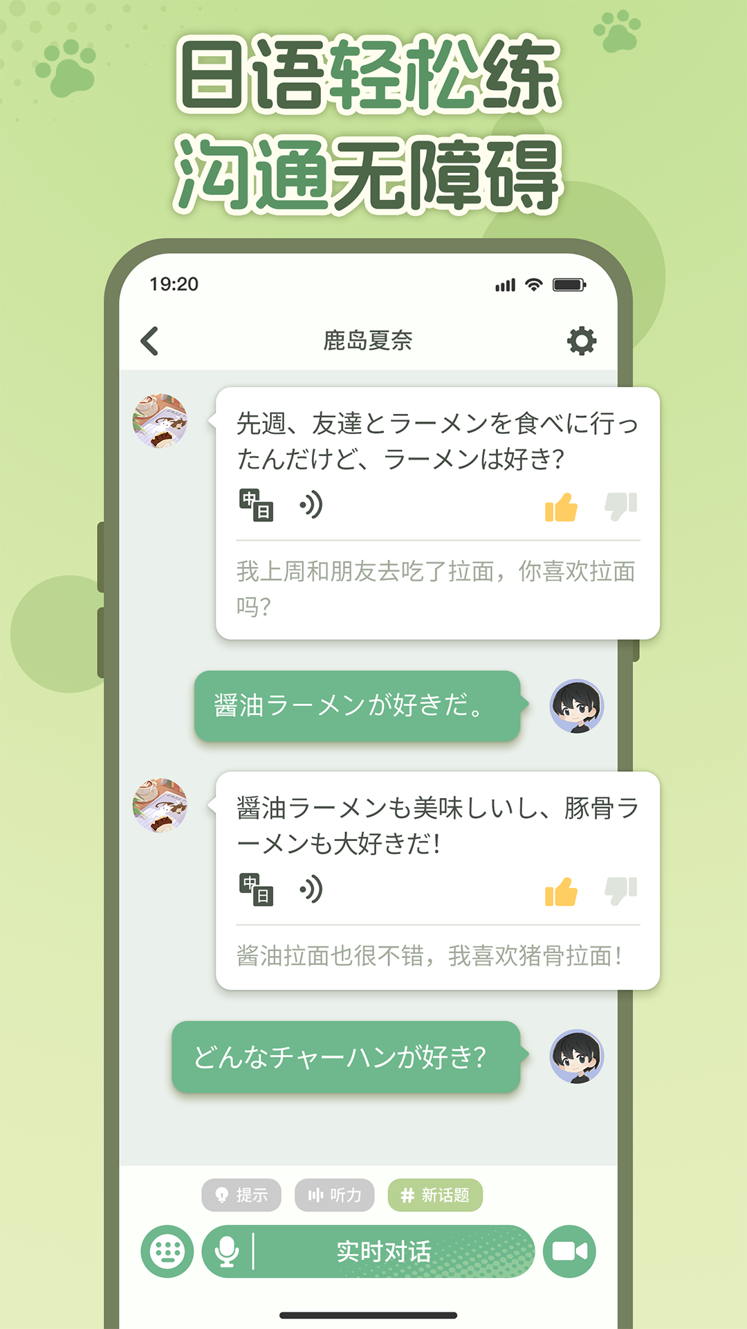 精彩截图-语球学日语2026官方新版