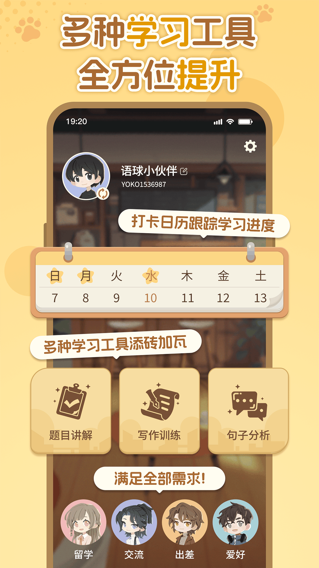 精彩截图-语球学日语2026官方新版