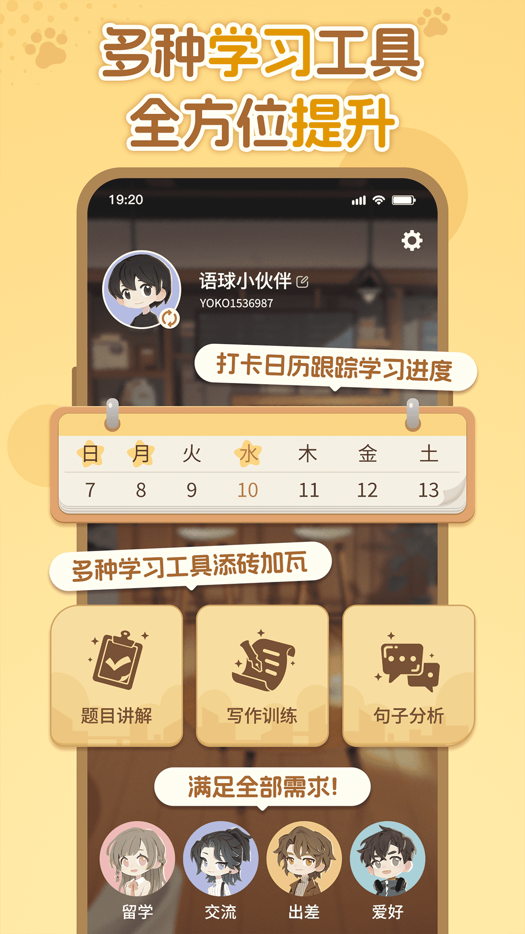 精彩截图-语球学日语2025官方新版