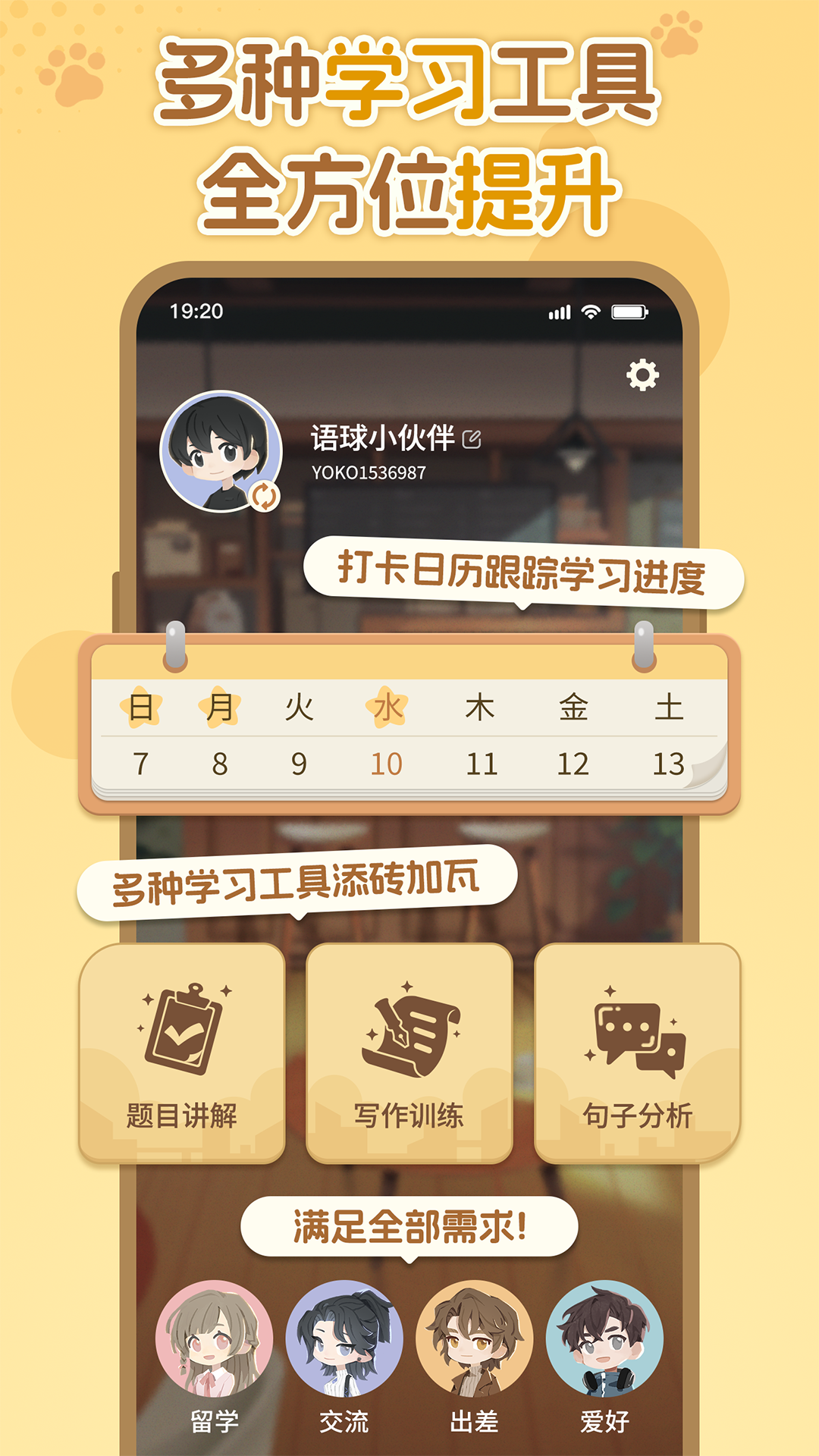精彩截图-语球学日语2026官方新版