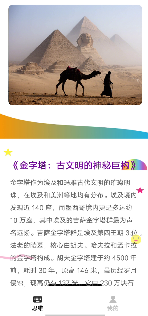 精彩截图-逆向思维王2026官方新版