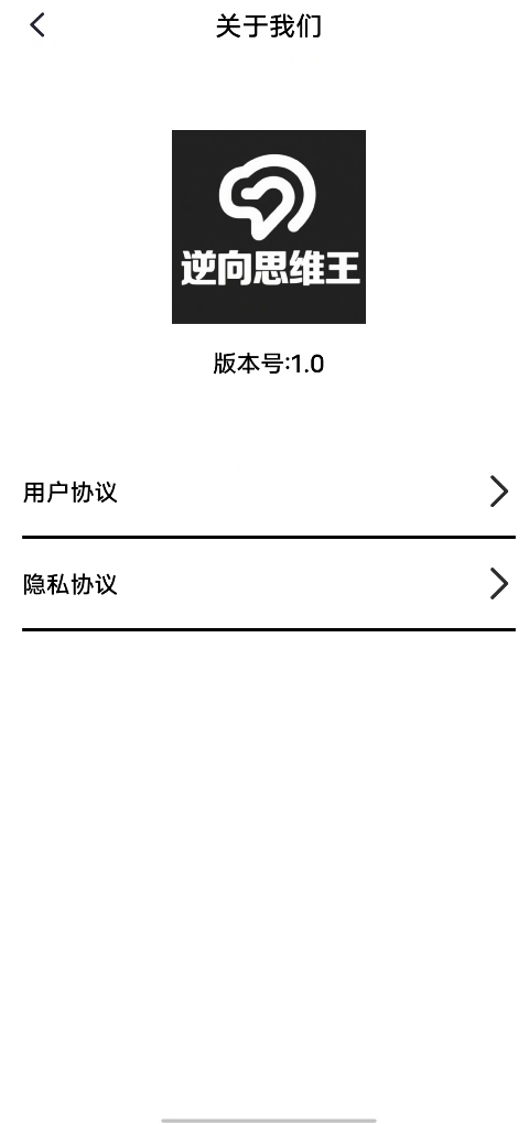 精彩截图-逆向思维王2026官方新版