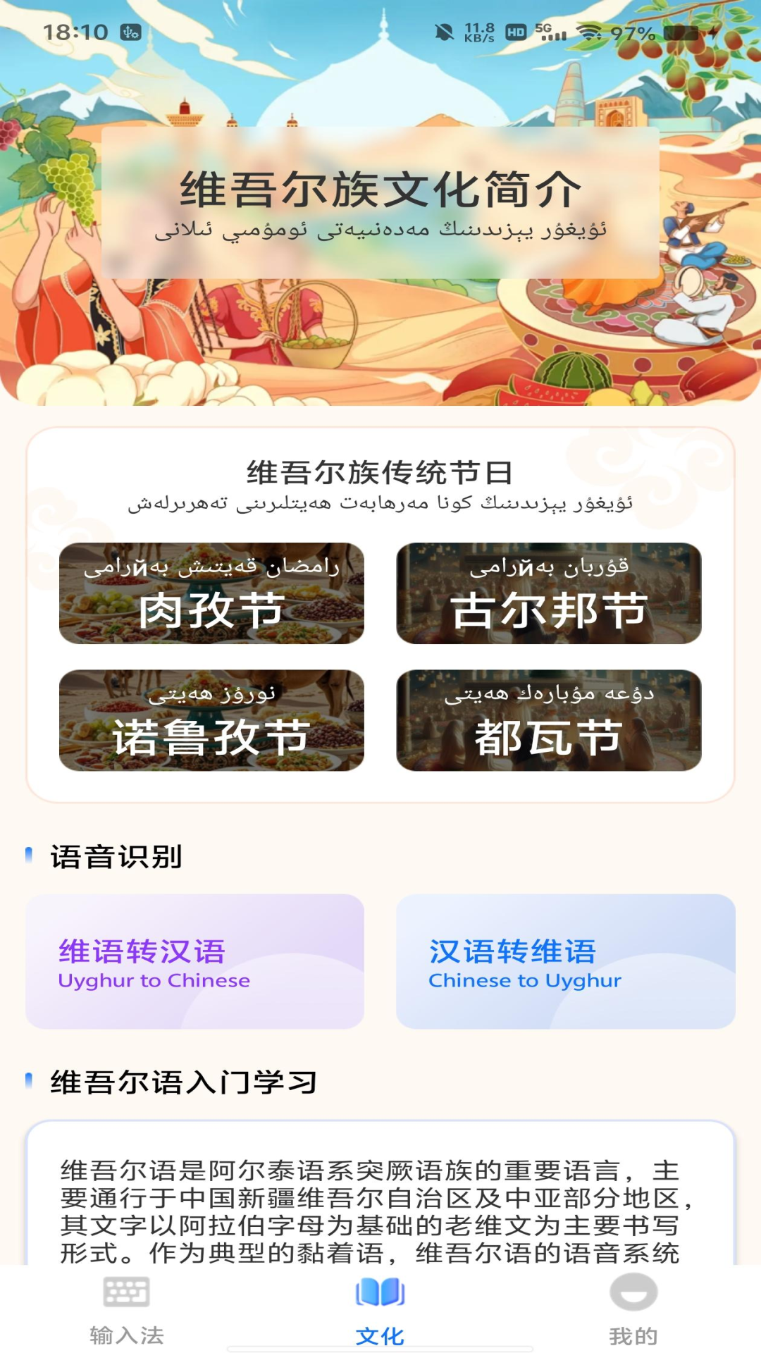 维语极速输入法 截图 1
