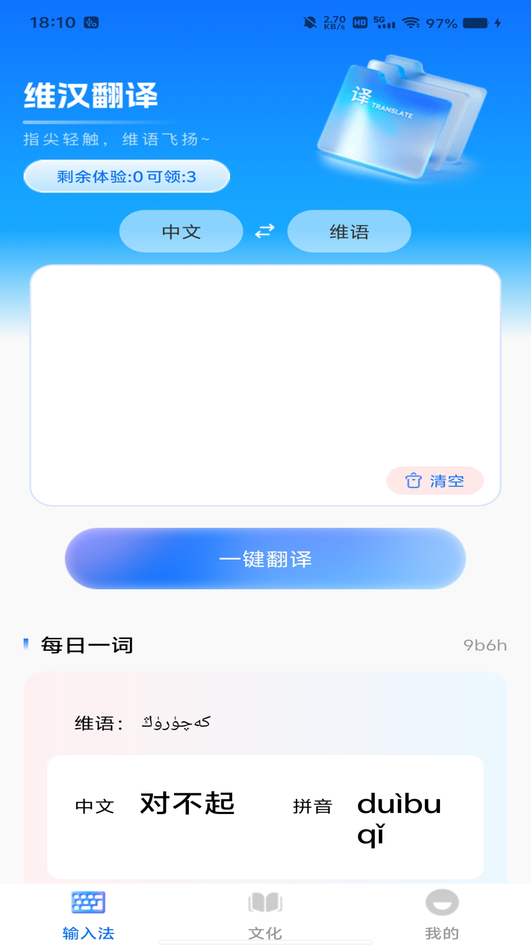 维语极速输入法 截图 2