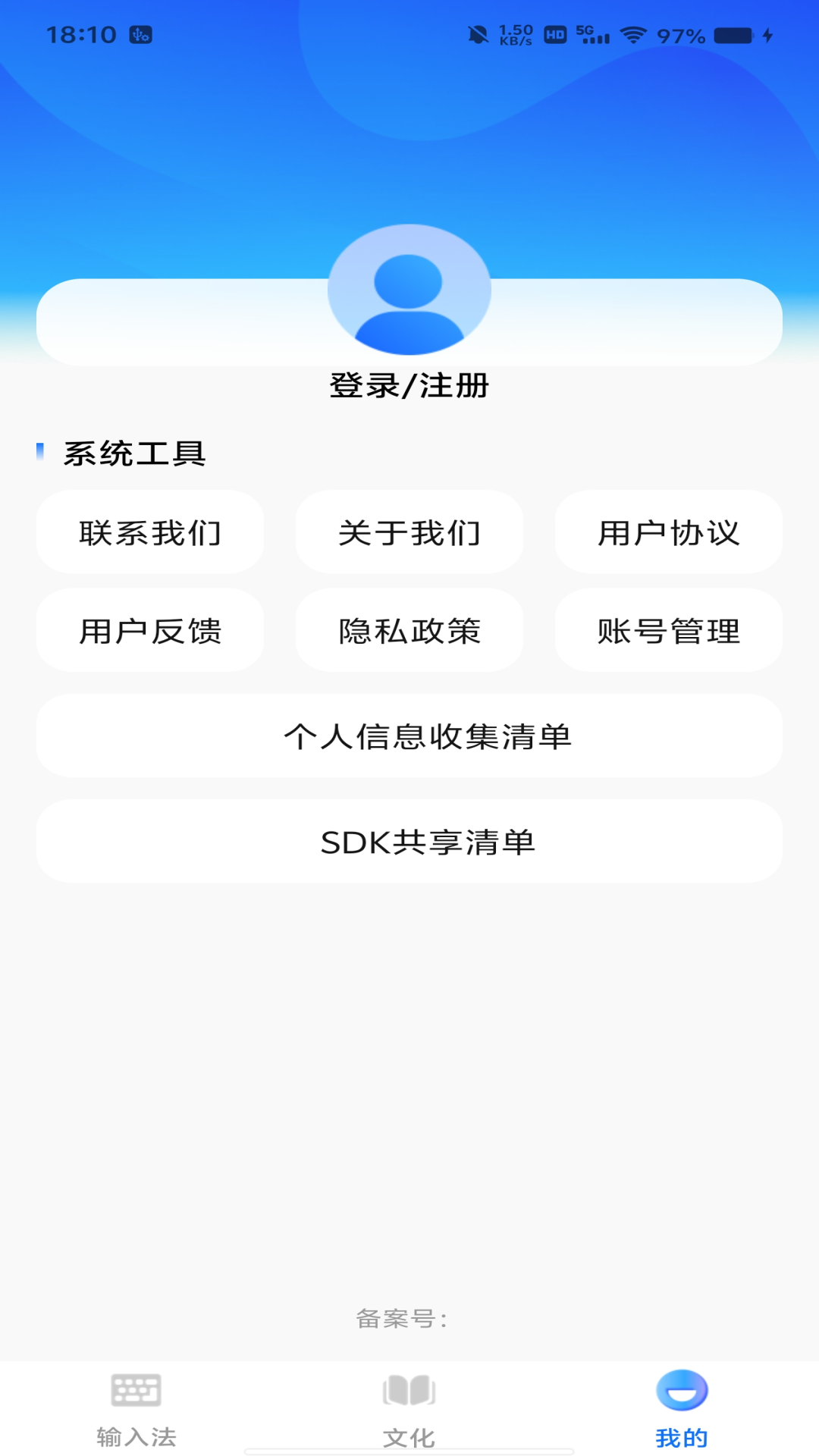 维语极速输入法 截图 3