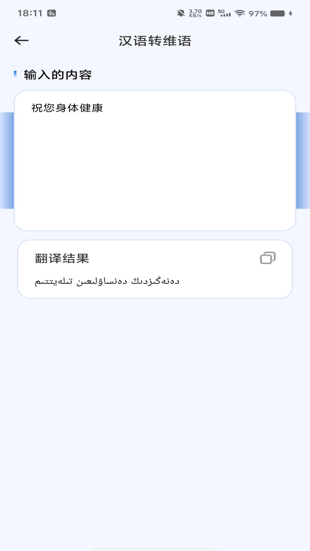 维语极速输入法 截图 4