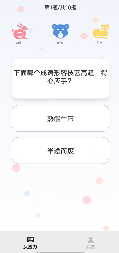 精彩截图-极速反应力2026官方新版