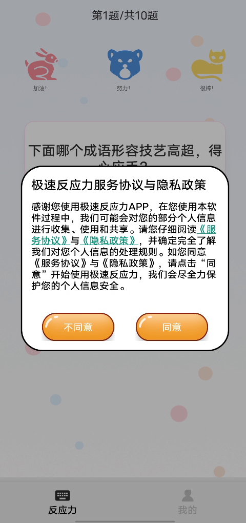 精彩截图-极速反应力2026官方新版