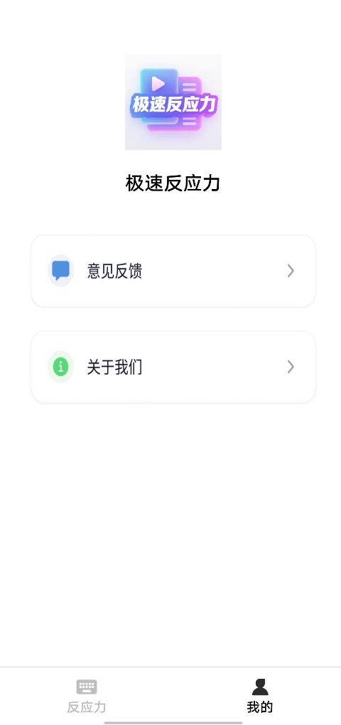 精彩截图-极速反应力2026官方新版