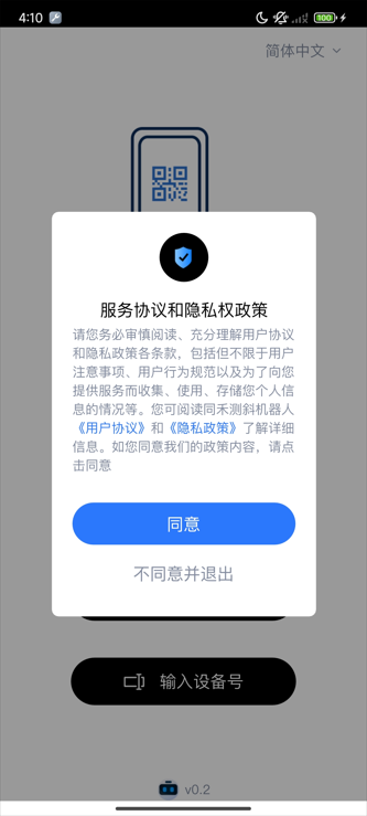 精彩截图-同禾测斜机器人控制APP2026官方新版
