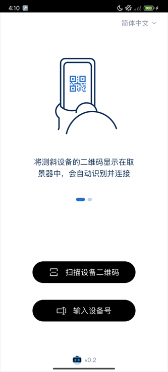 精彩截图-同禾测斜机器人控制APP2026官方新版