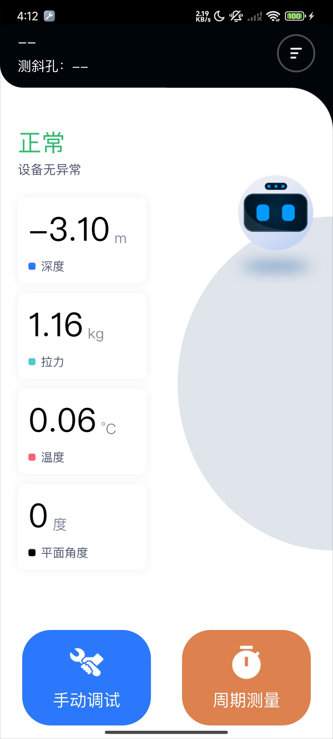 精彩截图-同禾测斜机器人控制APP2026官方新版