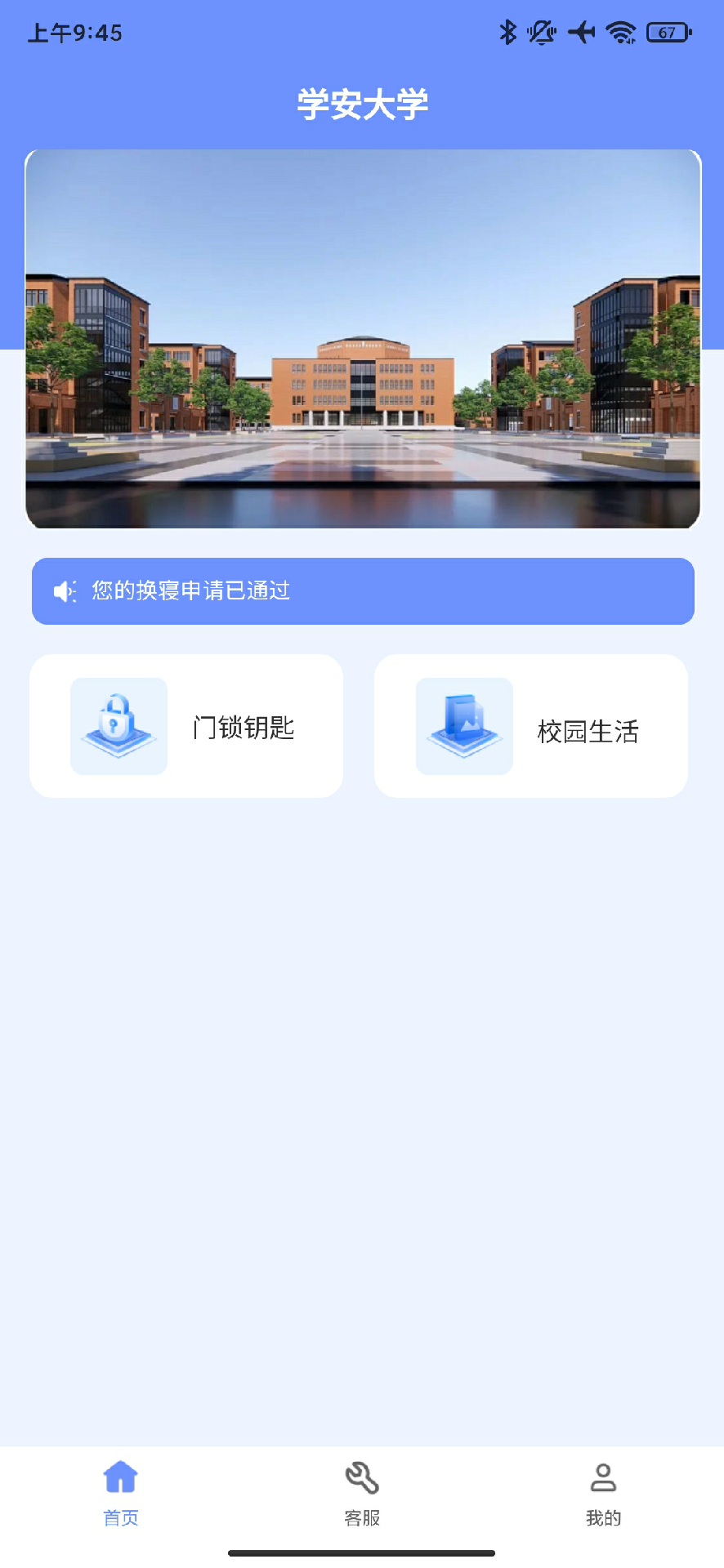 精彩截图-学安通2026官方新版