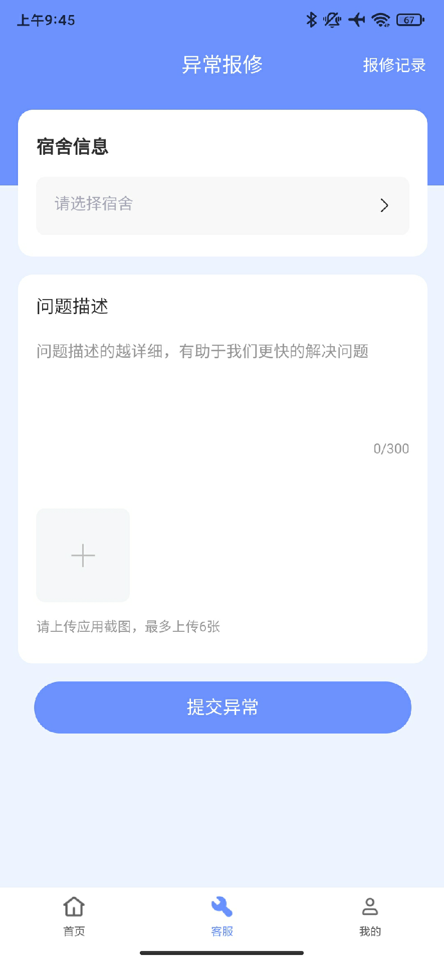 精彩截图-学安通2026官方新版