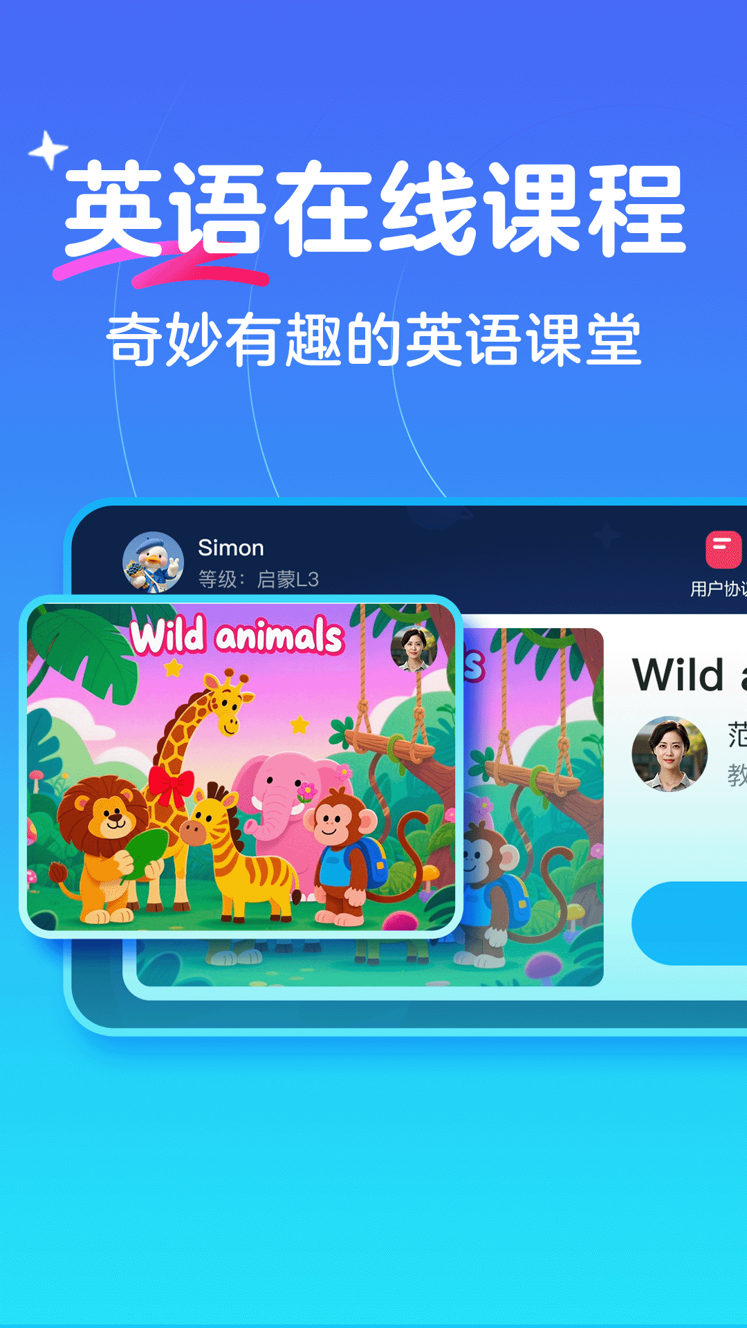 精彩截图-伴鱼卓越英语2026官方新版