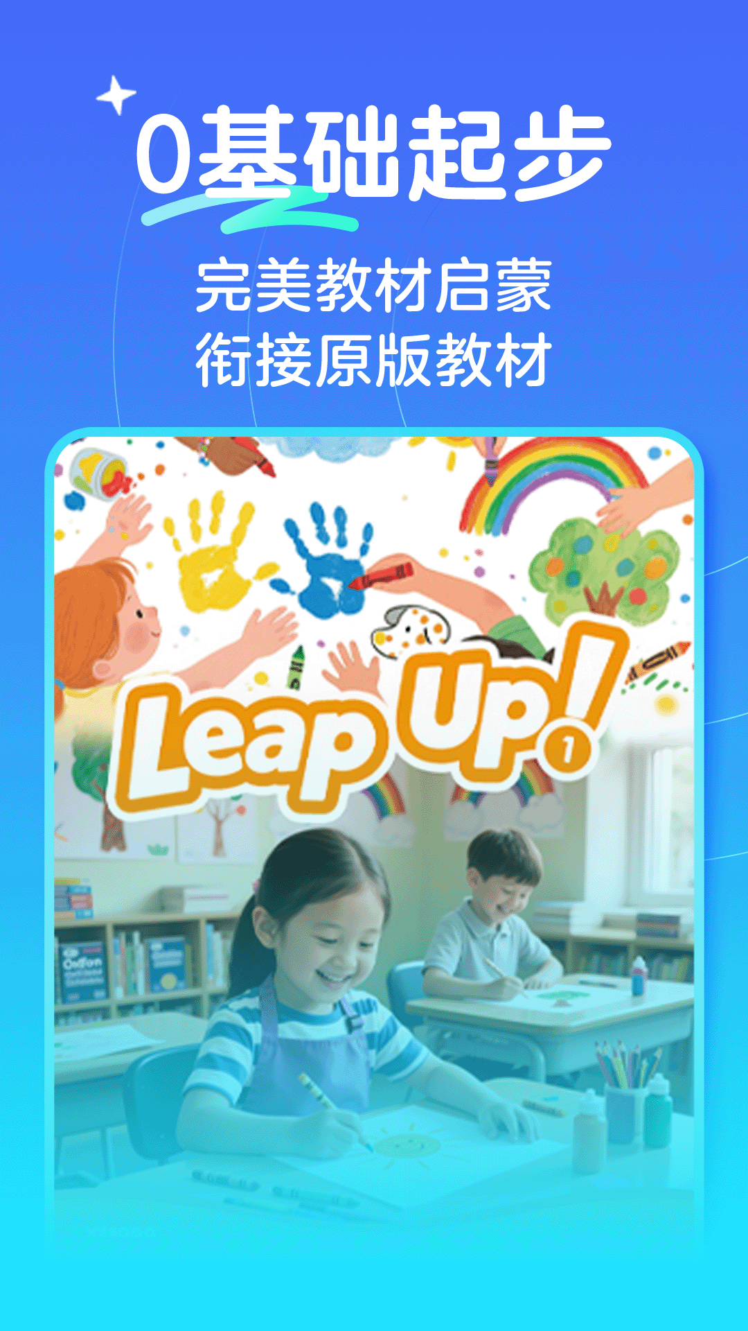 精彩截图-伴鱼卓越英语2026官方新版