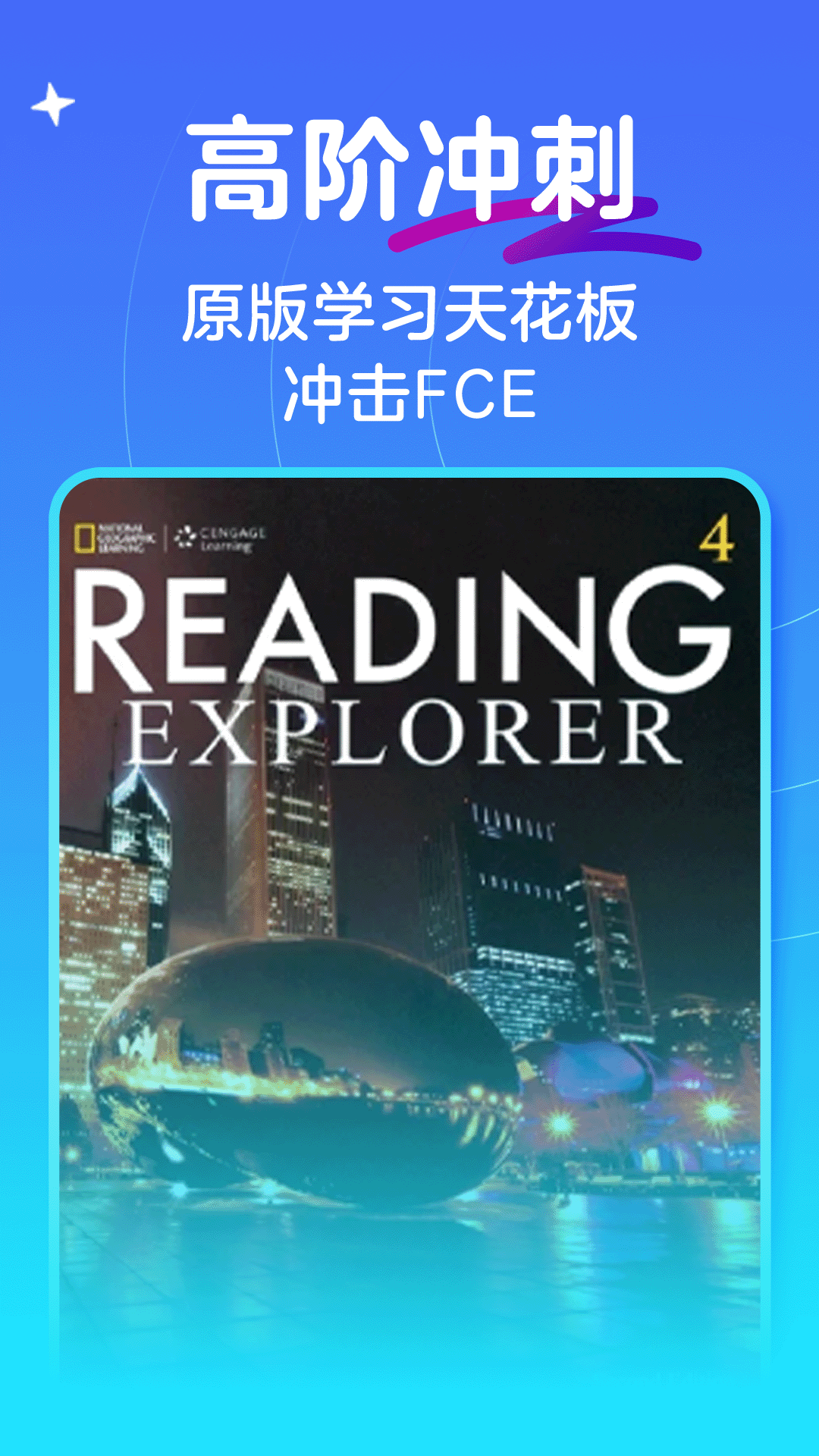 精彩截图-伴鱼卓越英语2026官方新版