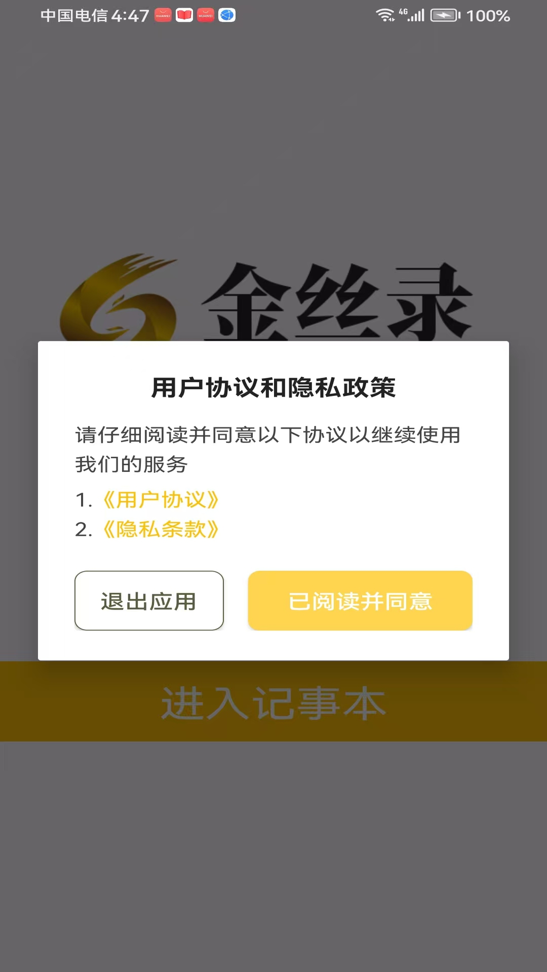 精彩截图-金丝录2026官方新版