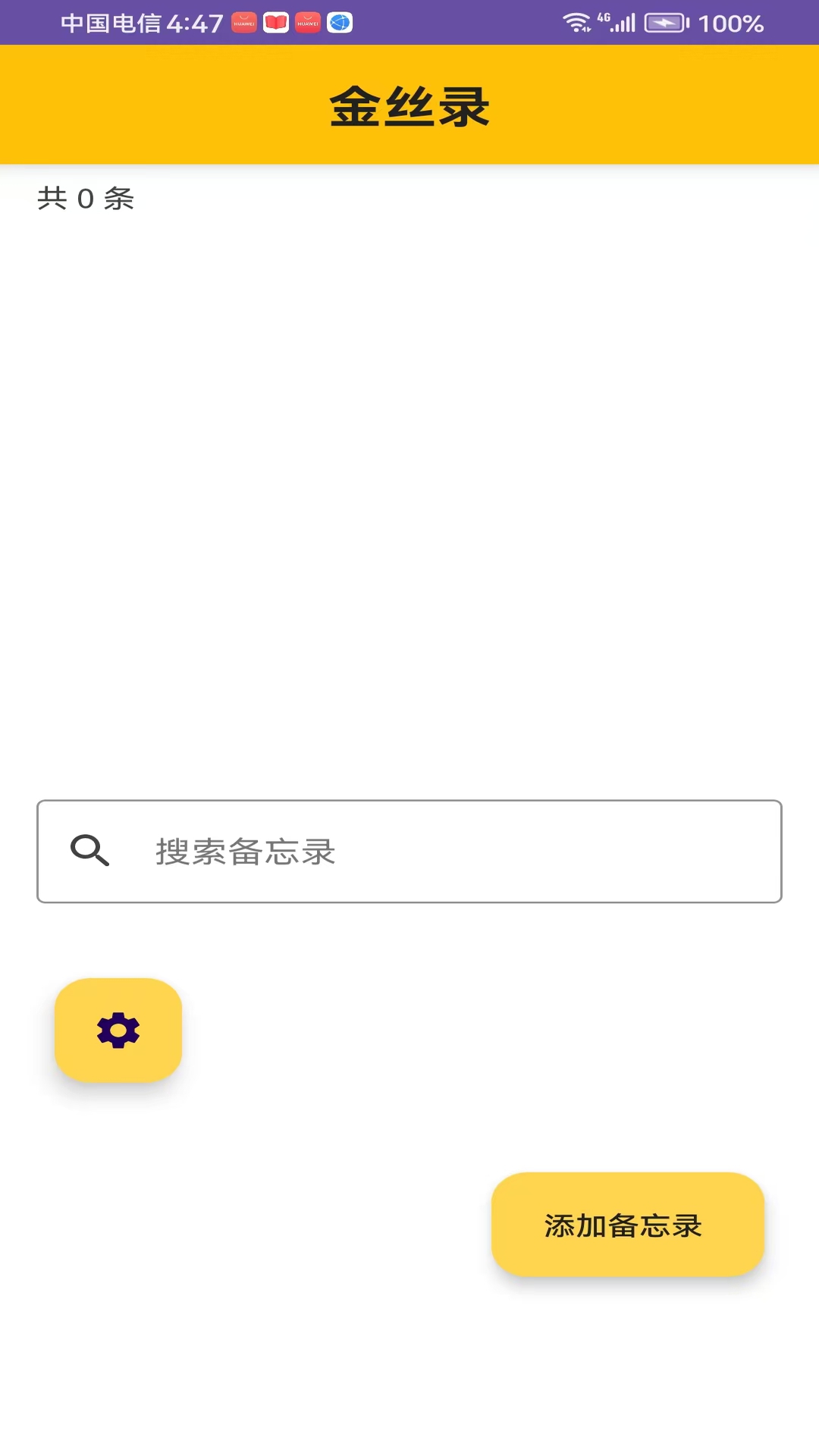 精彩截图-金丝录2026官方新版
