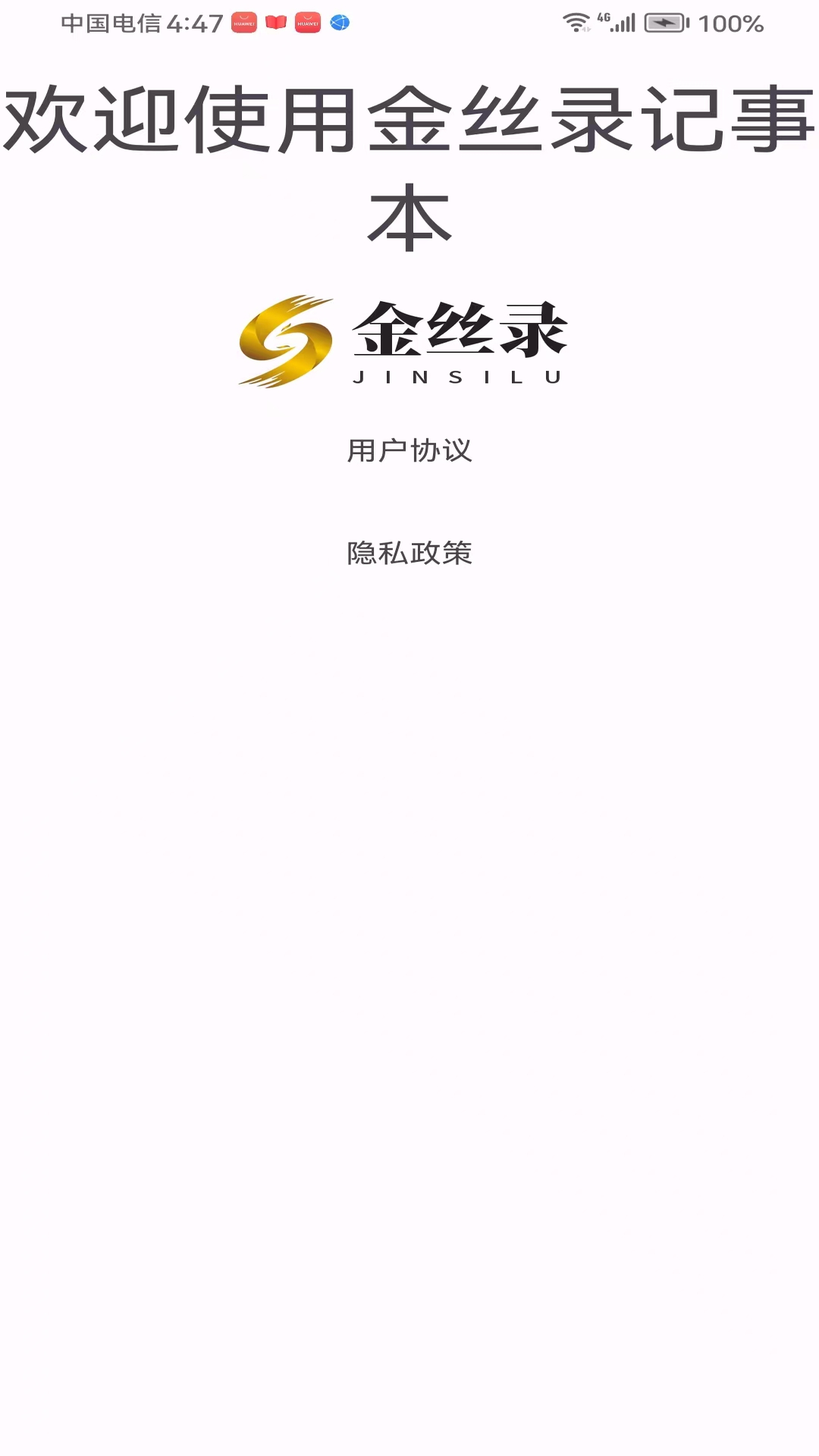 精彩截图-金丝录2026官方新版