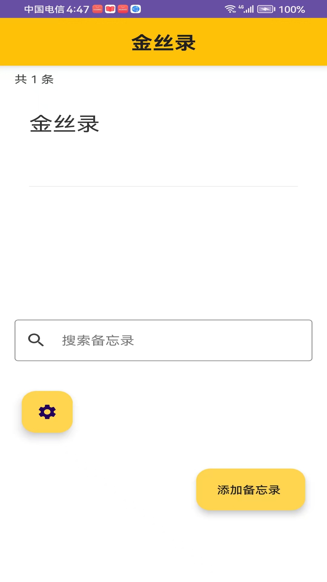 精彩截图-金丝录2026官方新版