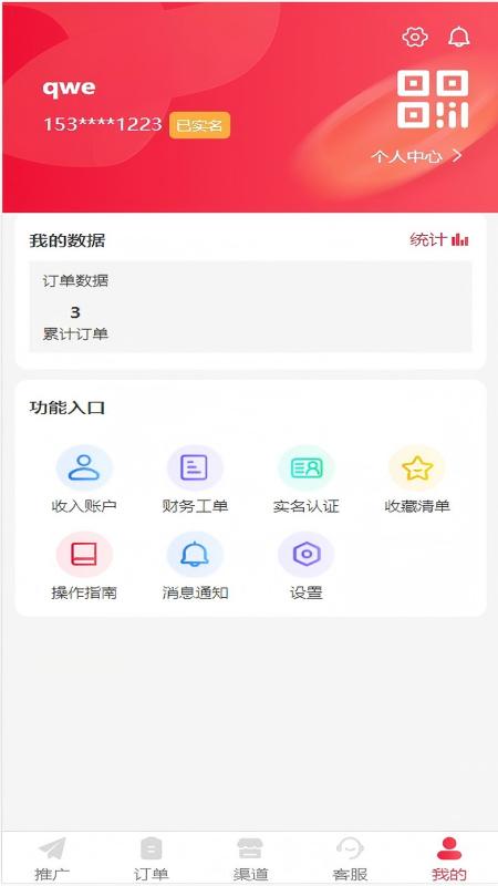 精彩截图-号推2025官方新版