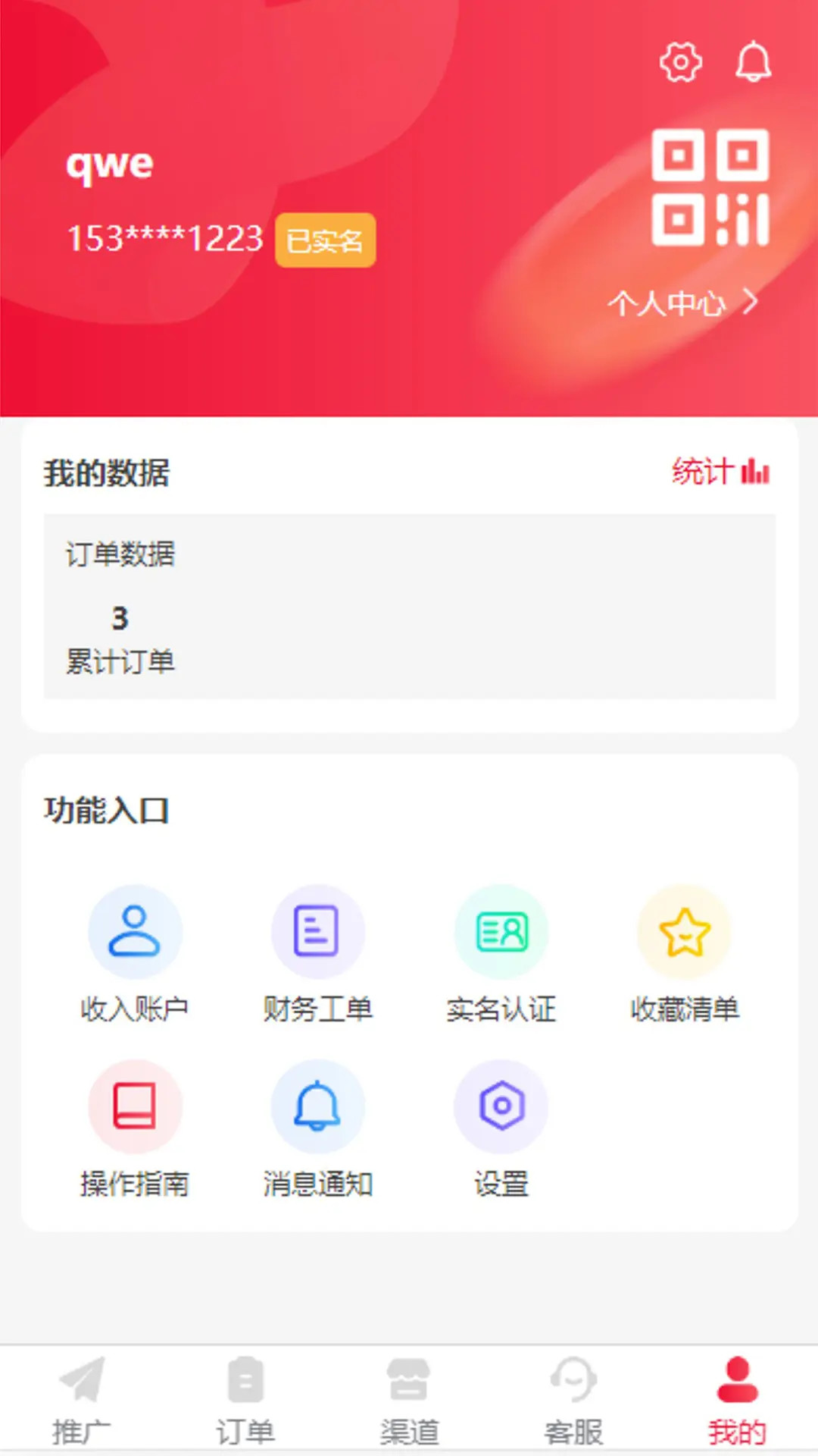 号推 截图 3