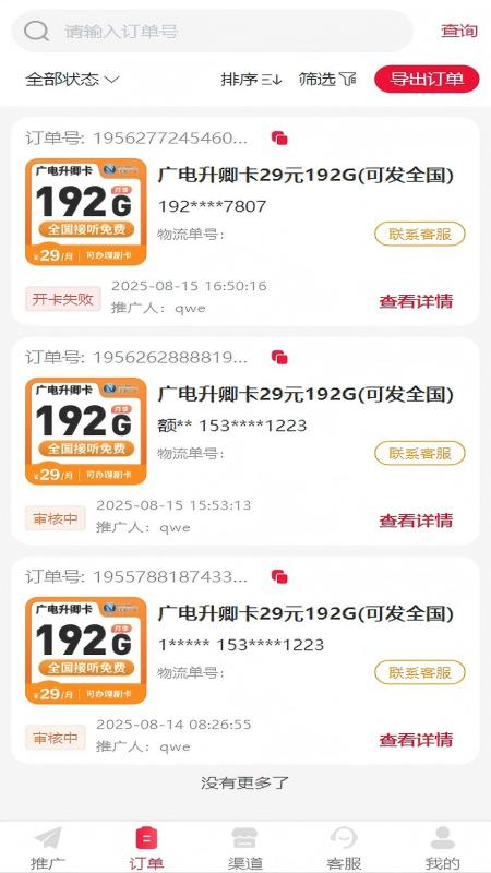 精彩截图-号推2025官方新版