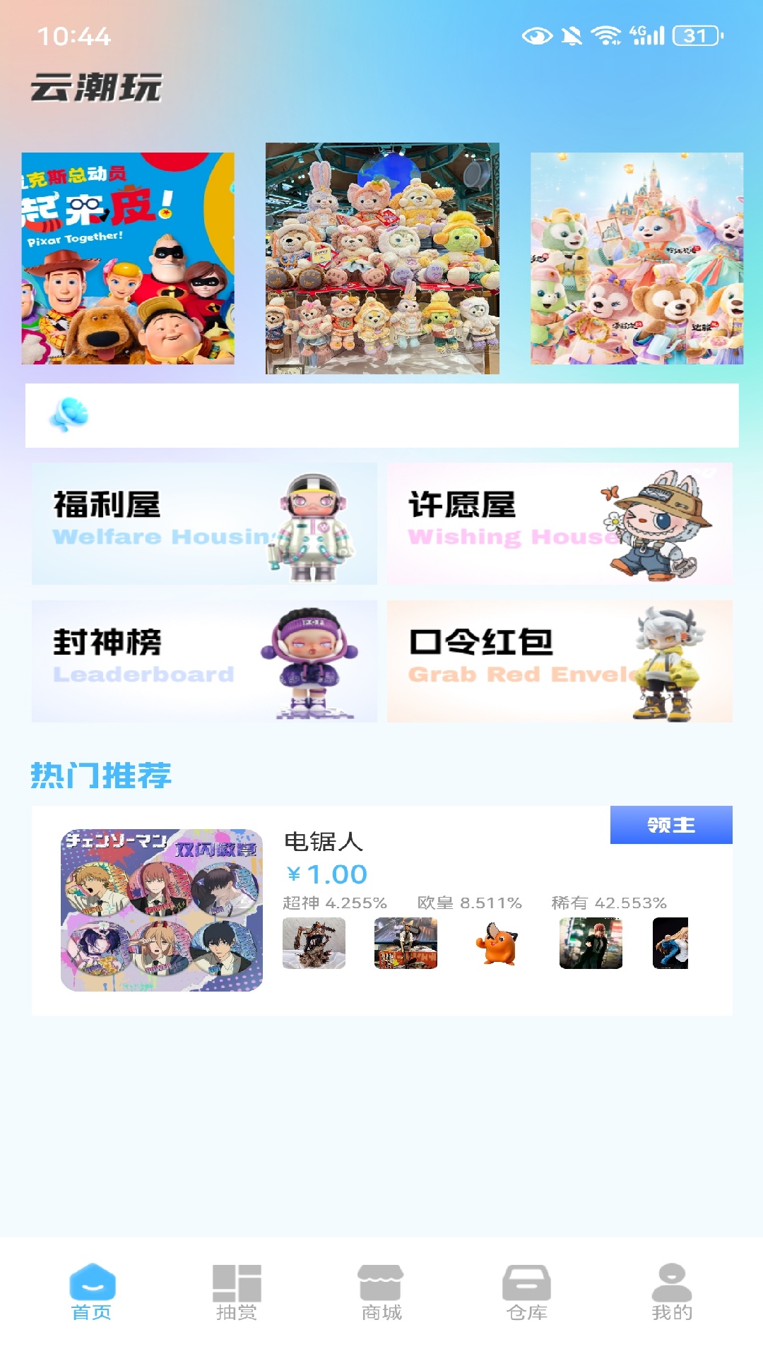 精彩截图-云潮玩2026官方新版