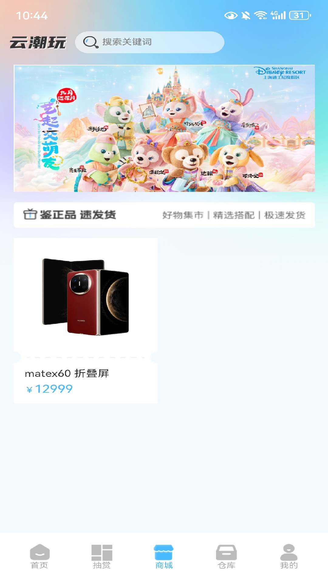 精彩截图-云潮玩2026官方新版