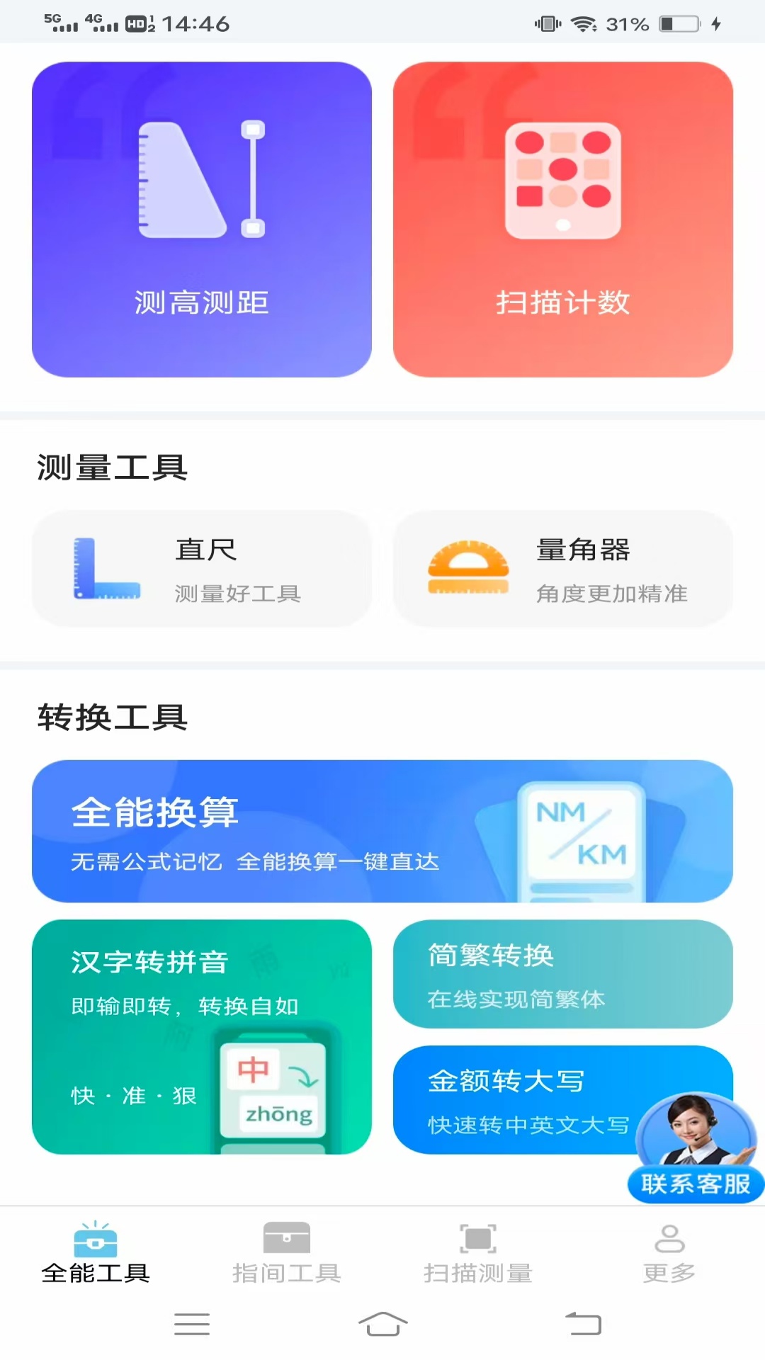 精彩截图-指尖扫描计数2026官方新版