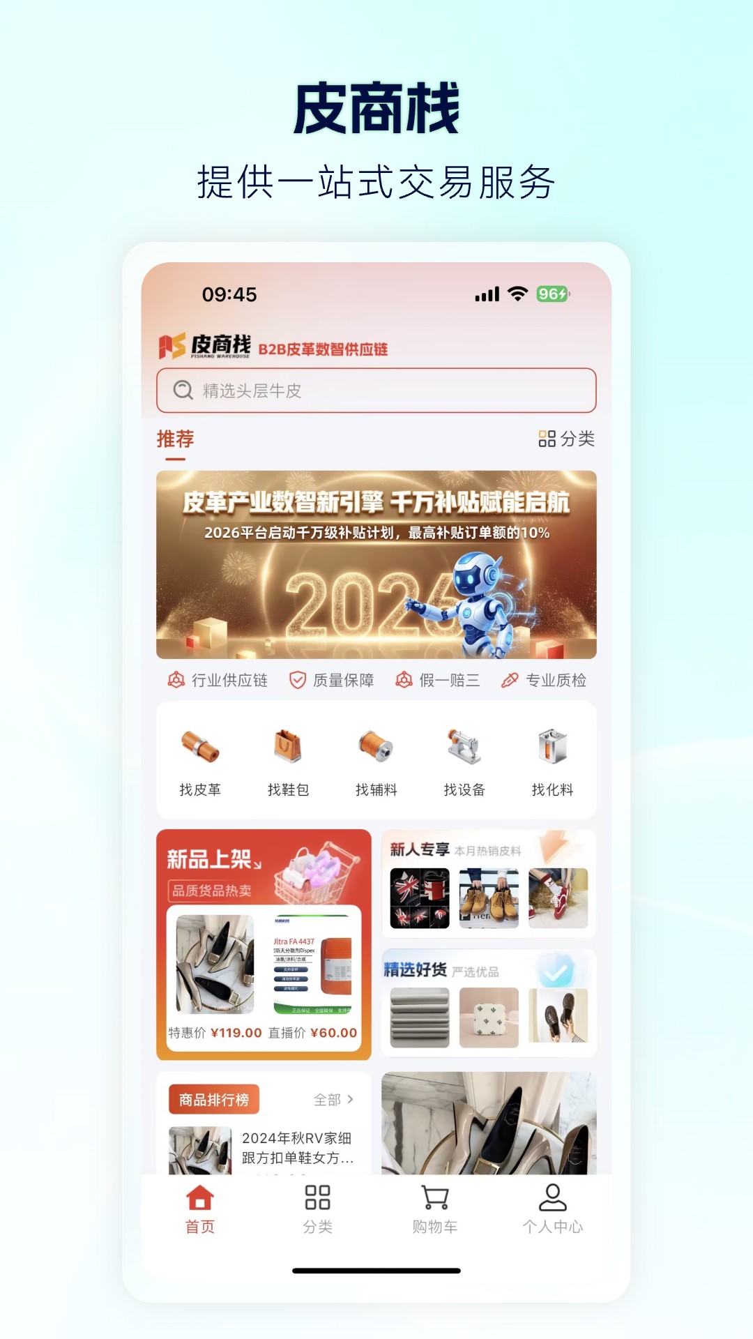 精彩截图-皮商2026官方新版