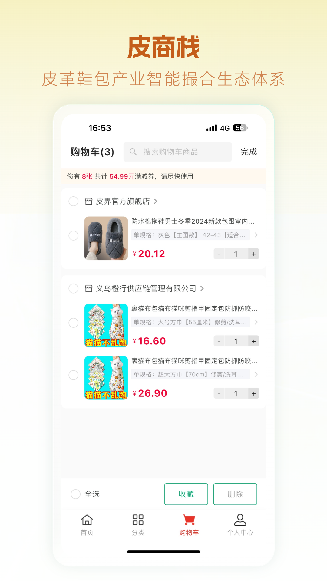 精彩截图-皮商2026官方新版