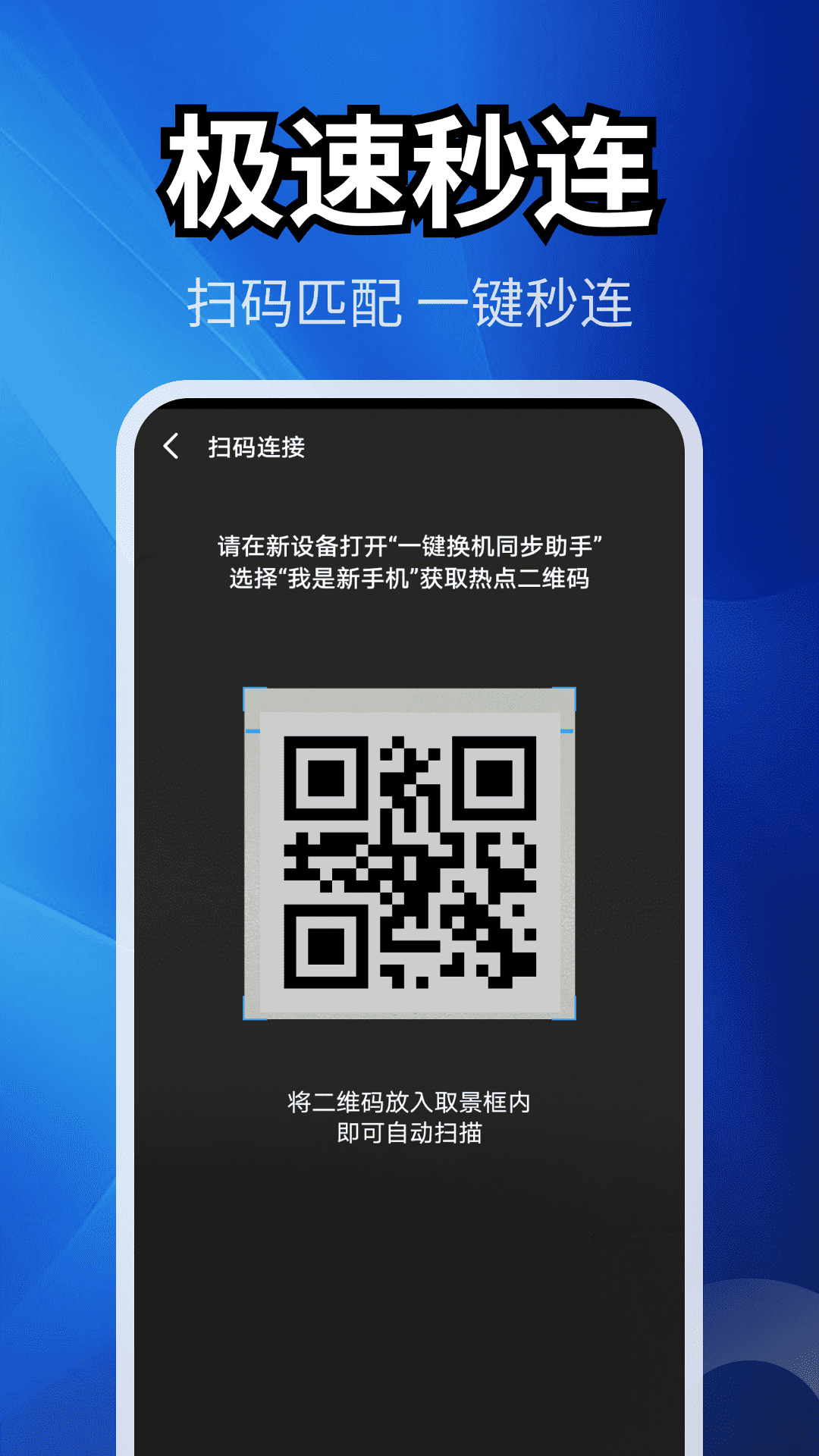 精彩截图-超快同步互传助手2026官方新版