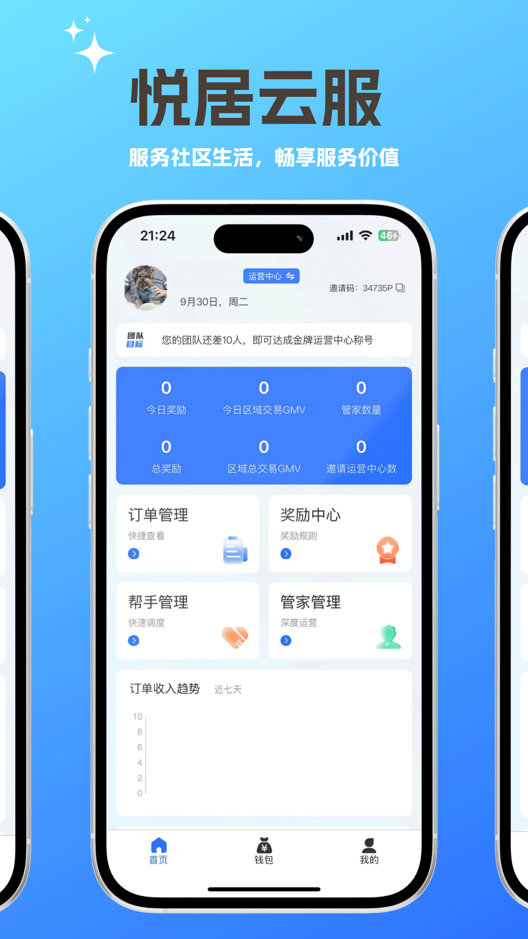 精彩截图-悦居云服2026官方新版