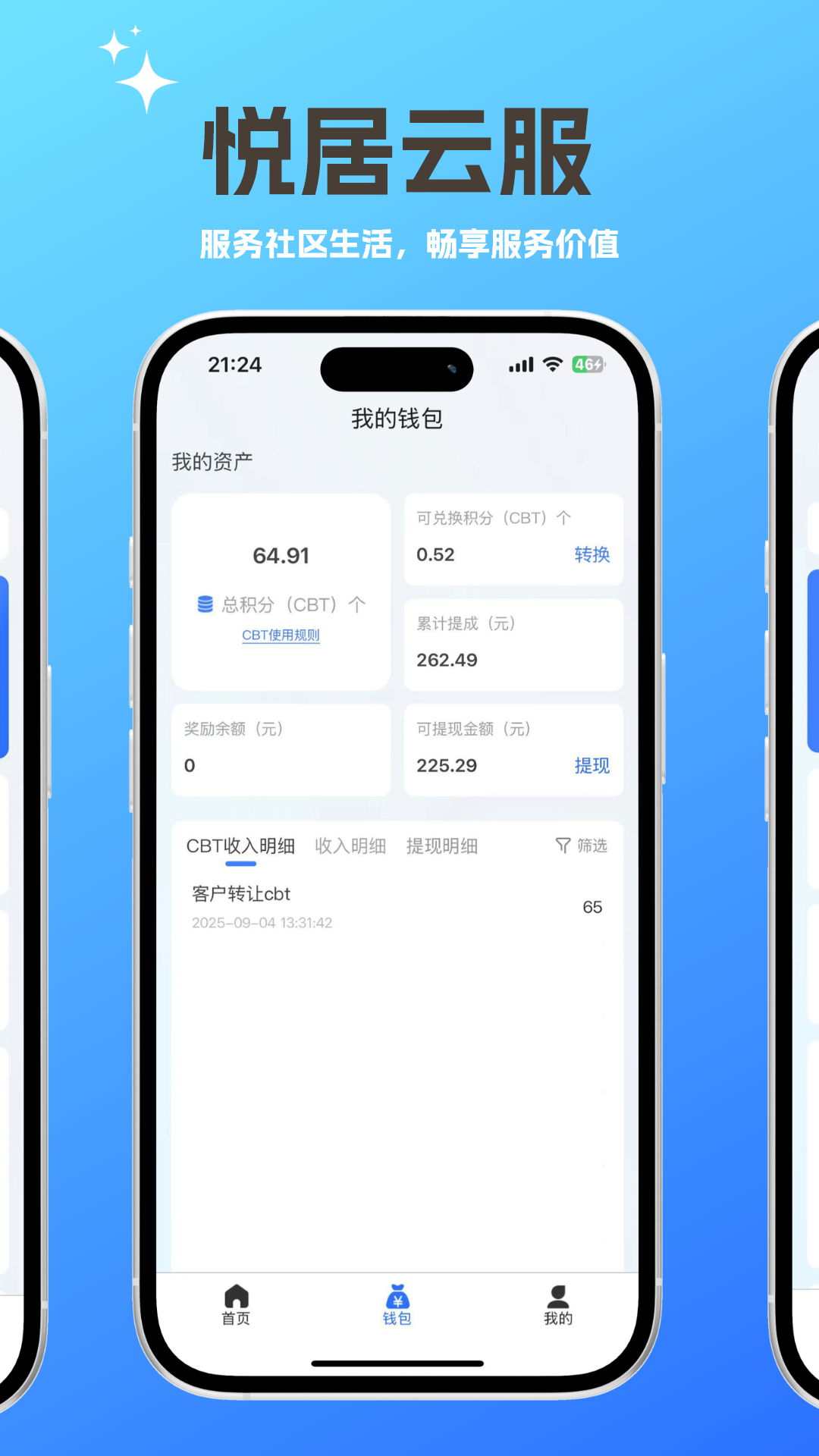 精彩截图-悦居云服2026官方新版