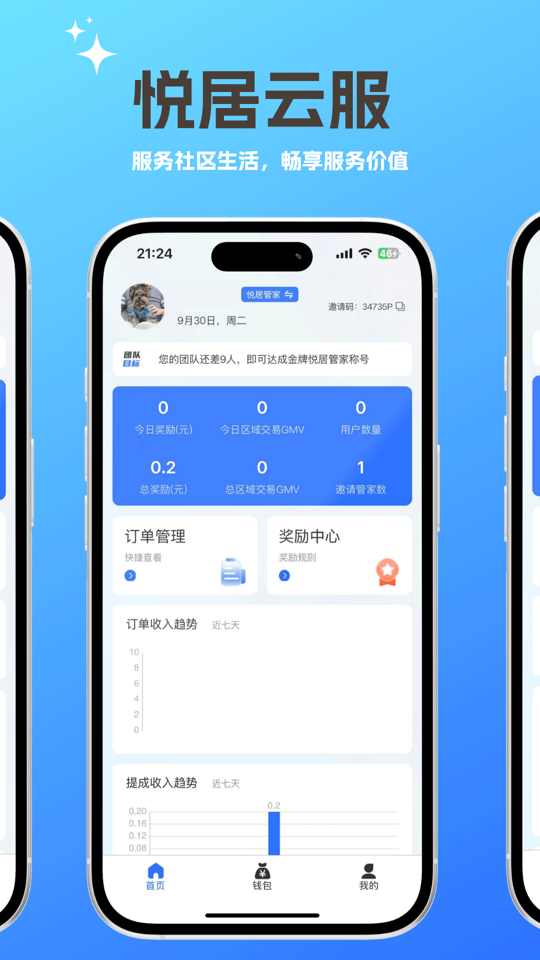 精彩截图-悦居云服2026官方新版