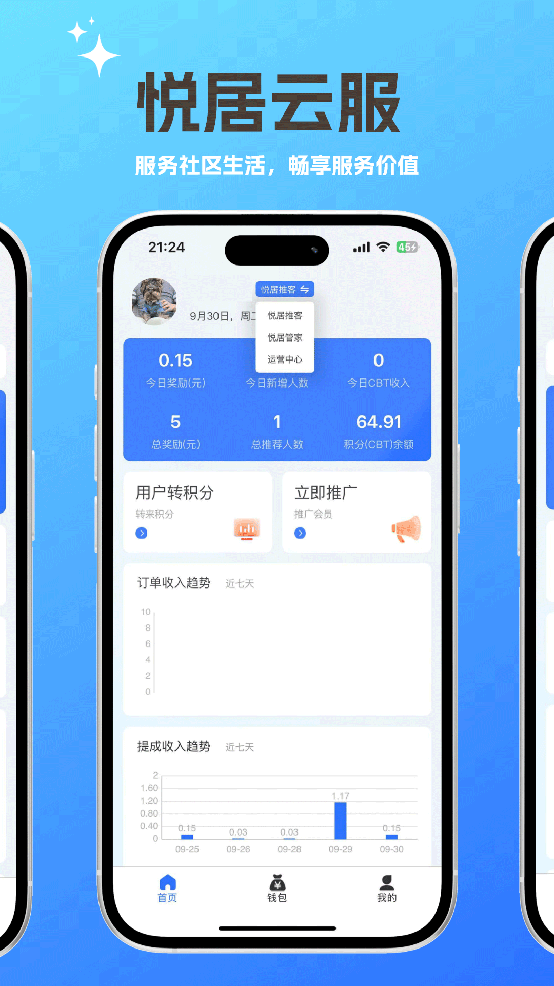精彩截图-悦居云服2026官方新版
