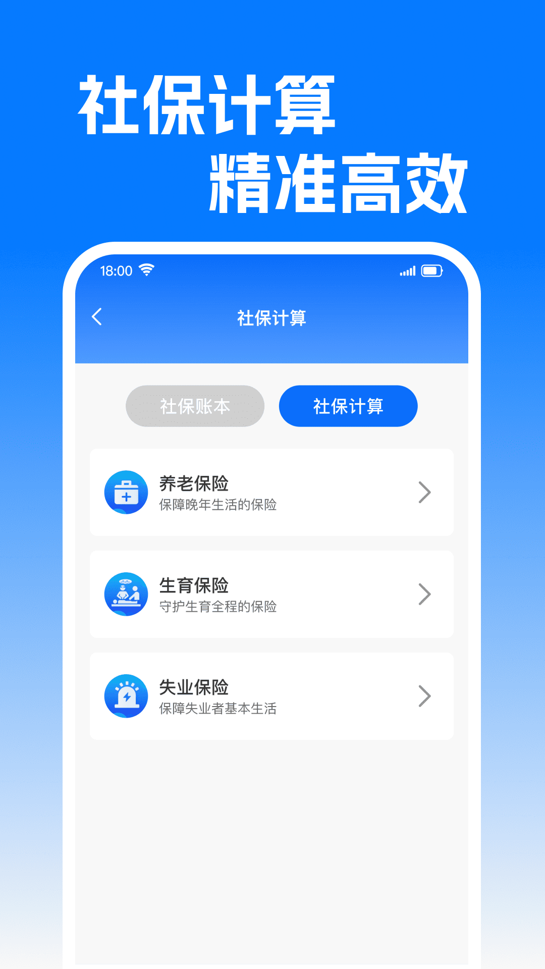 精彩截图-电子社保医保计算2026官方新版