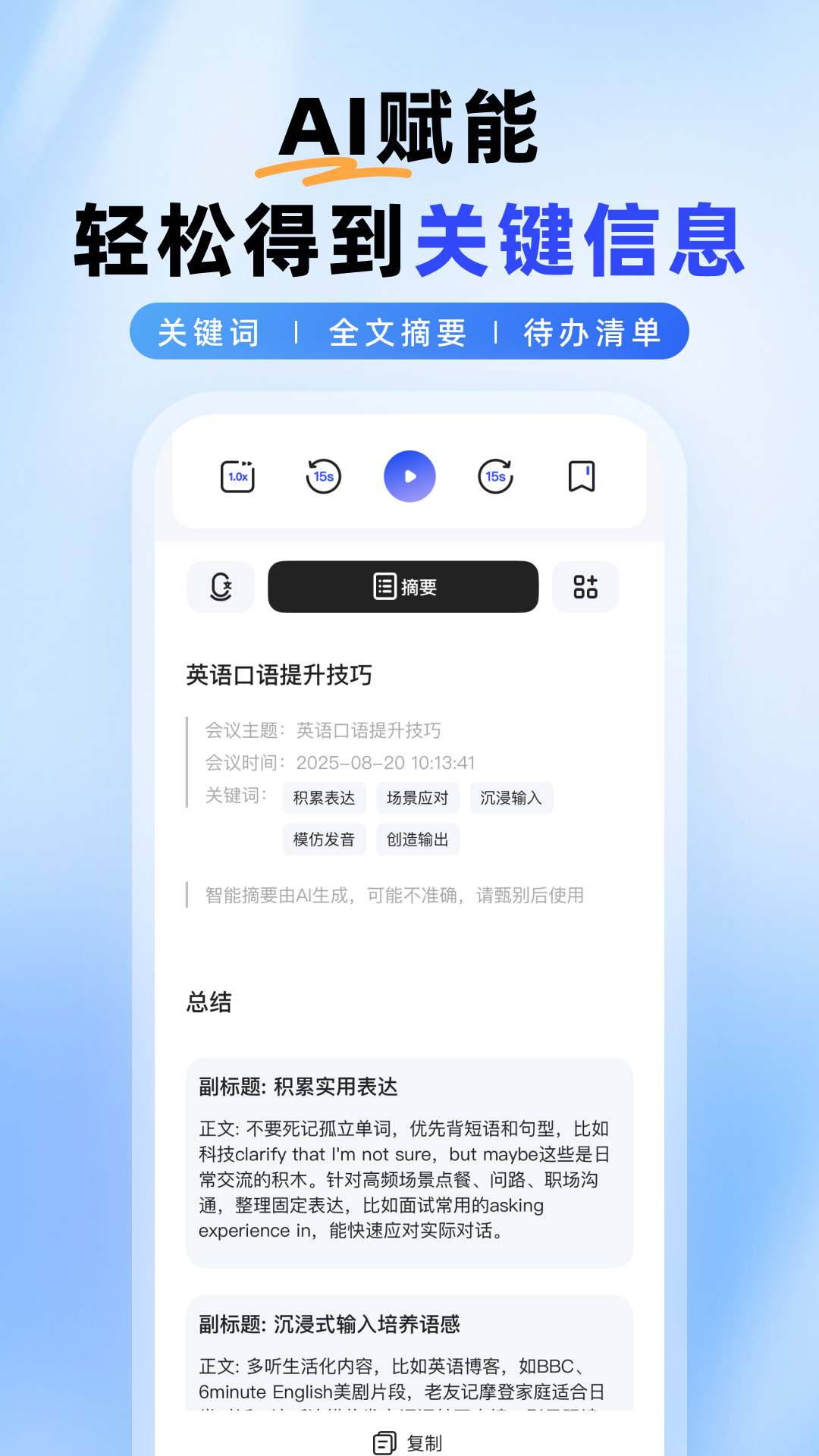 精彩截图-智能录音本2026官方新版