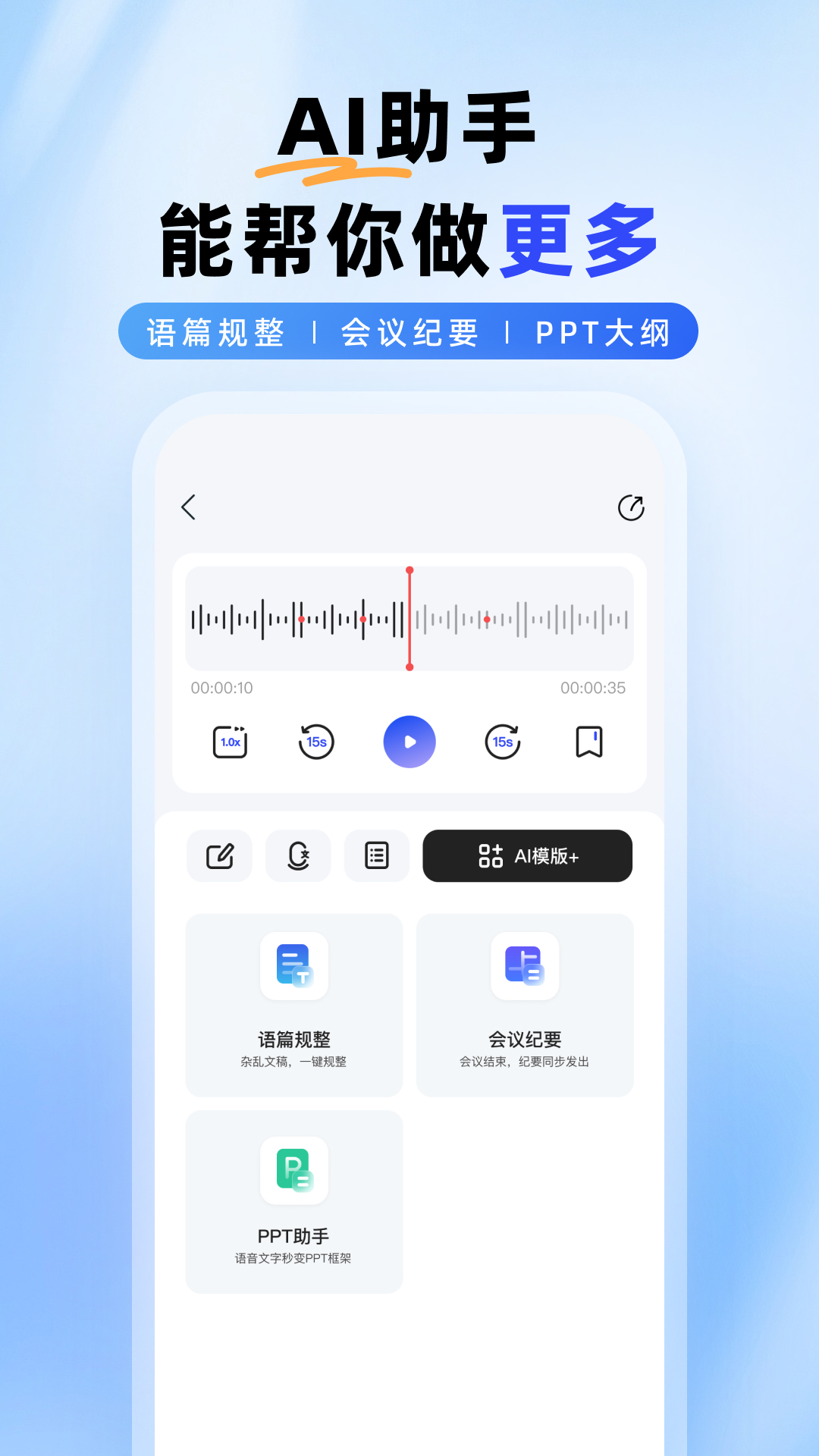 精彩截图-智能录音本2026官方新版