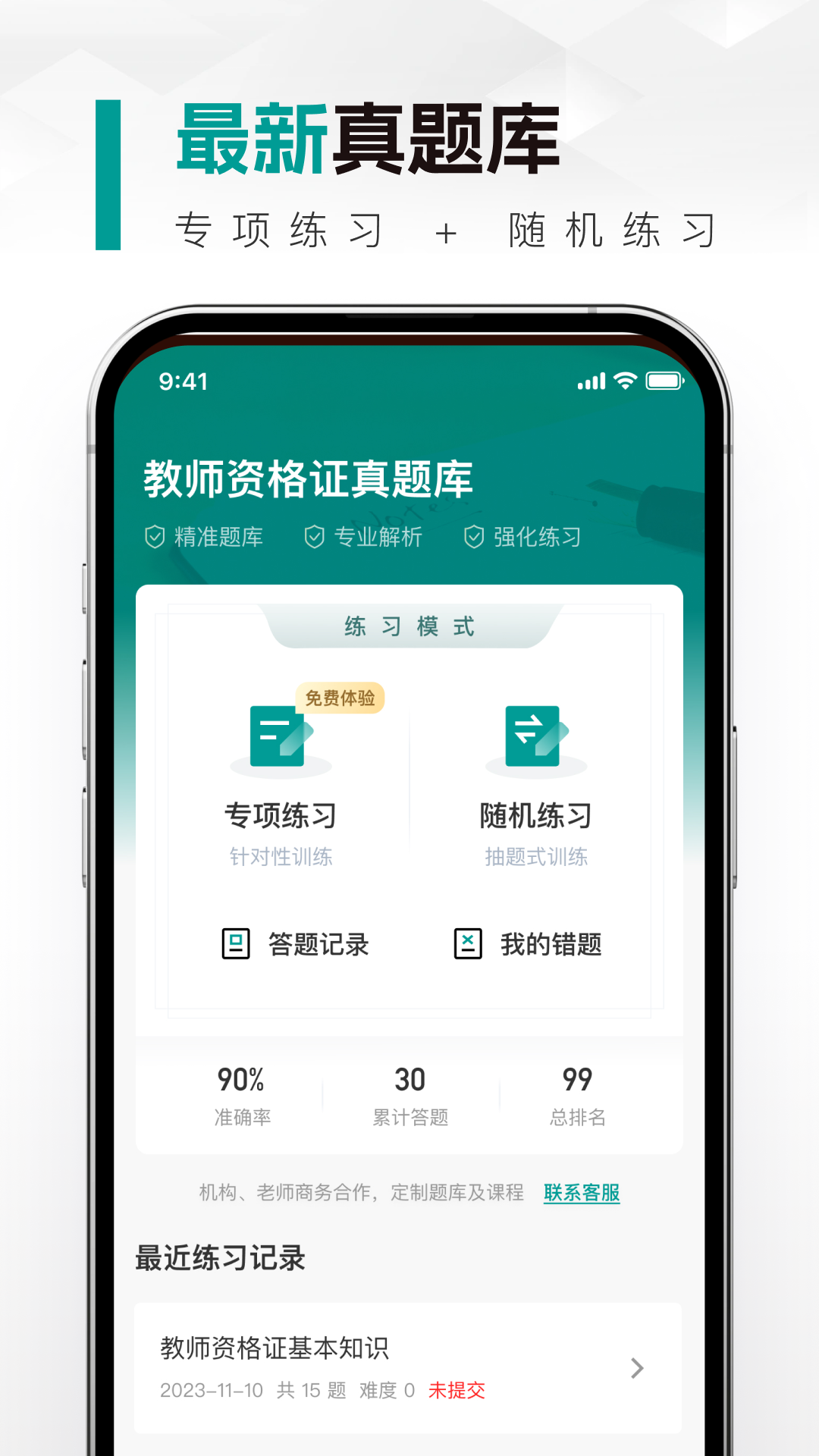 精彩截图-教师资格真题库2026官方新版