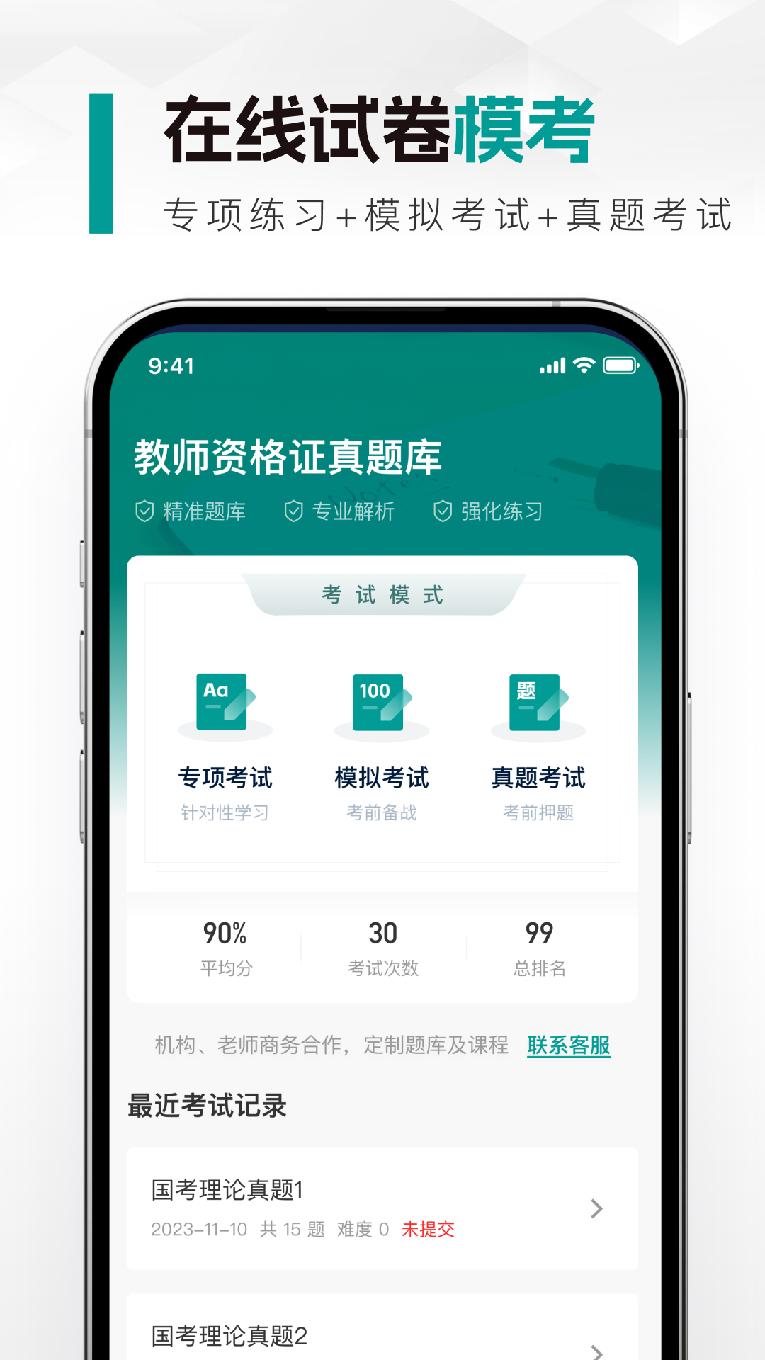 精彩截图-教师资格真题库2026官方新版
