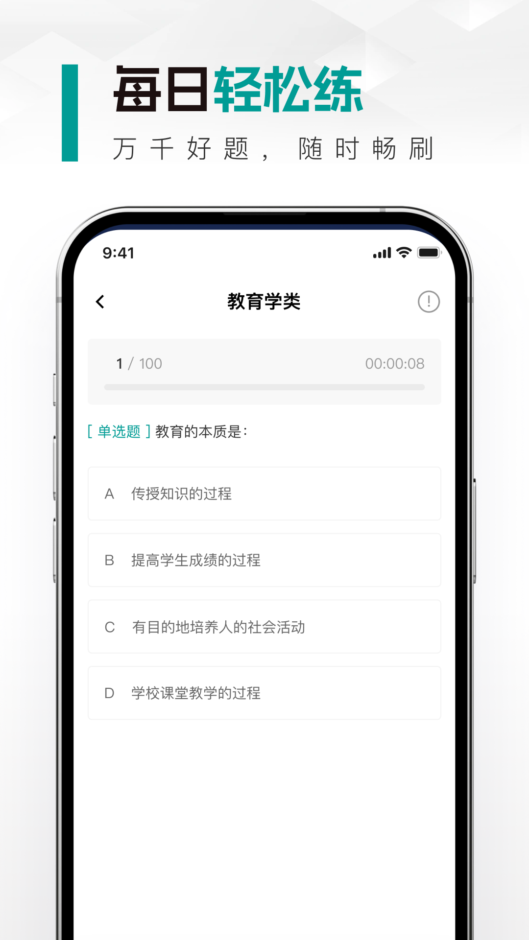 精彩截图-教师资格真题库2026官方新版