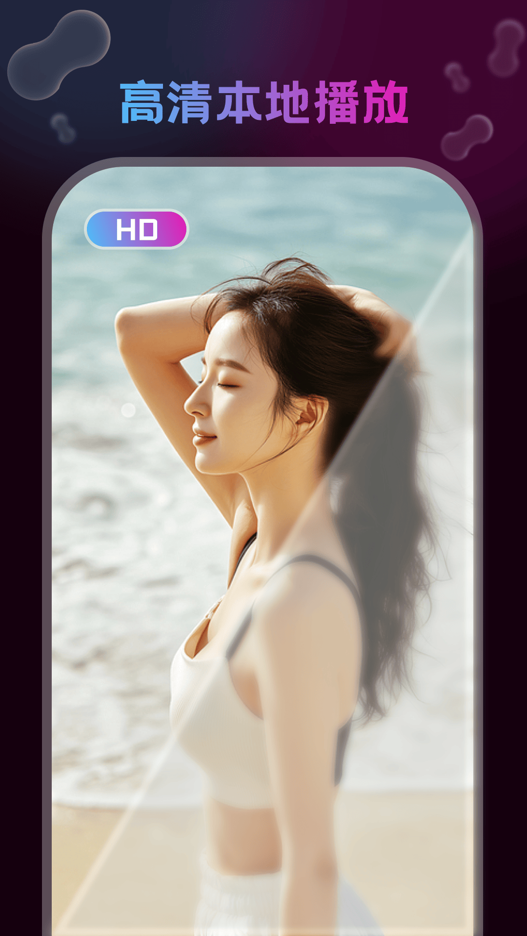 精彩截图-高清精品播放器2026官方新版