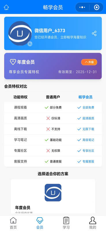 精彩截图-励骏优学学员版2026官方新版
