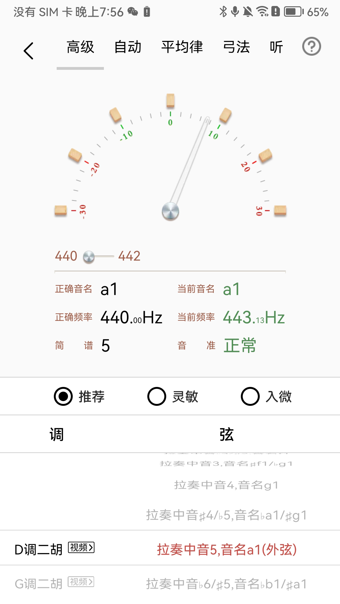 精彩截图-律动二胡调音器2026官方新版
