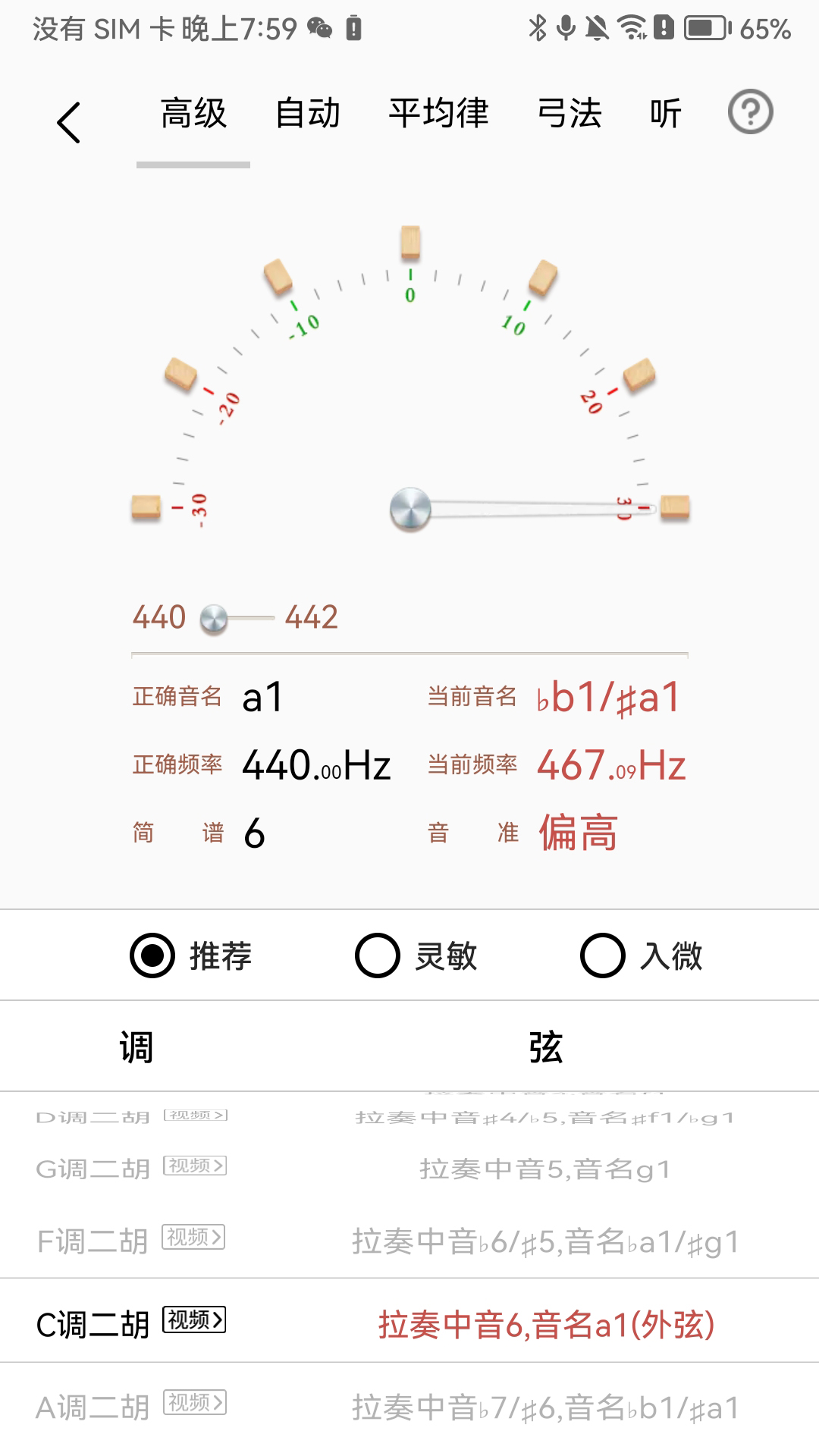 精彩截图-律动二胡调音器2026官方新版