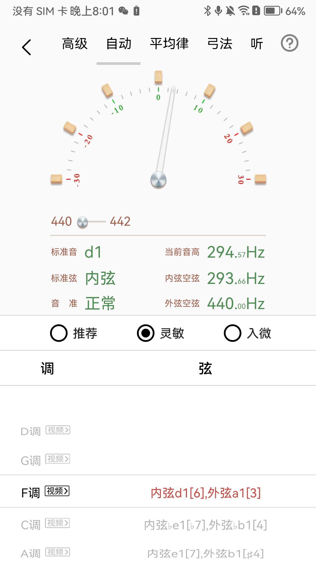 精彩截图-律动二胡调音器2026官方新版